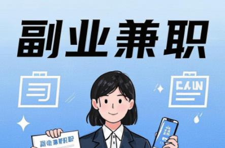 汉中在手机上可以做哪些副业赚钱？