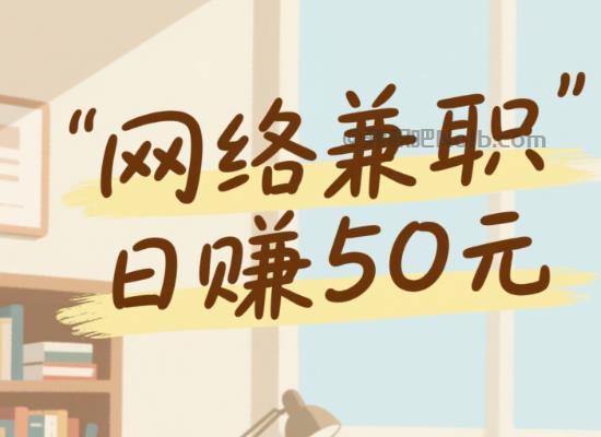 汉中线上居家工作适合找哪些兼职